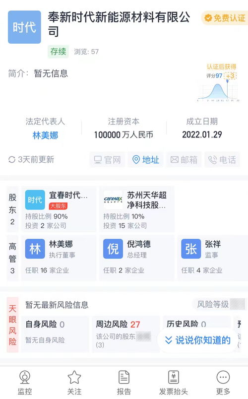 寧德時代投資10億成立新能源材料公司，發(fā)力新材料技術推廣