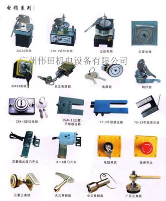 廣東電梯配件電源鎖產(chǎn)品圖冊(cè) 偉田機(jī)電的外呼盒與操控箱解決方案