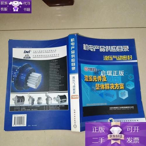 二手書淘金 機電產品供應目錄中的液壓氣動密封件尋寶指南