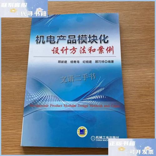 機(jī)電產(chǎn)品模塊化設(shè)計(jì)方法及典型案例解析